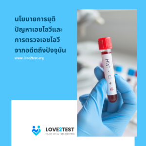 นโยบายการยุติปัญหาเอชไอวี