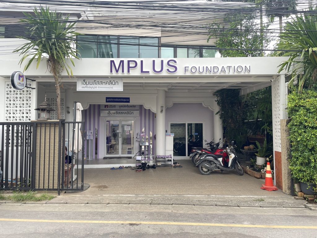 เอ็มพลัส ตรวจ HIV เชียงใหม่
