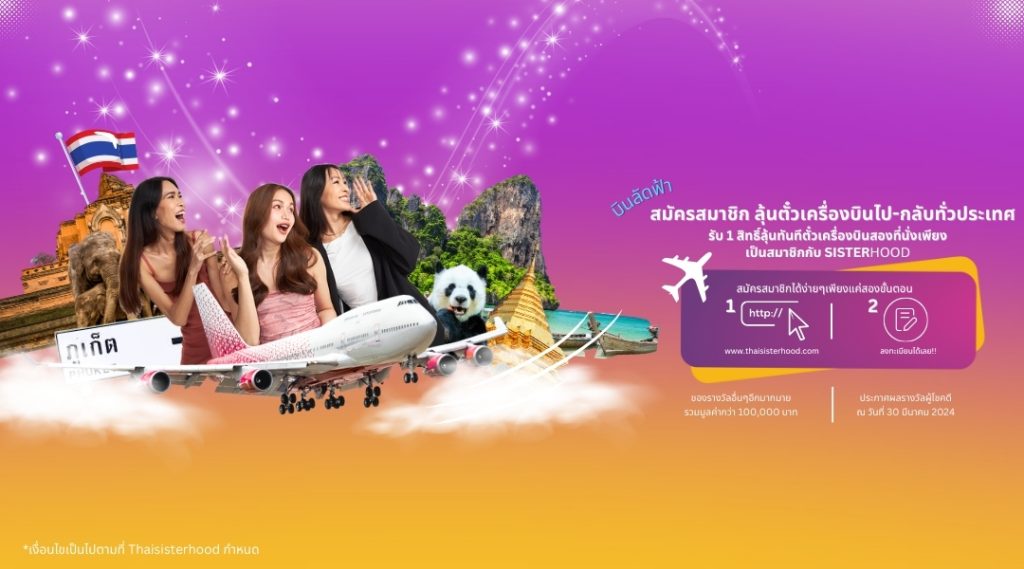 ของรางวัล sisterhood
