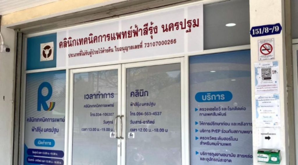 ฟ้าสีรุ้ง นครปฐม