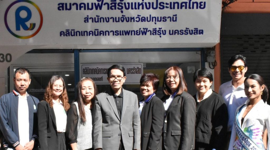 ฟ้าสีรุ้ง นครรังสิต