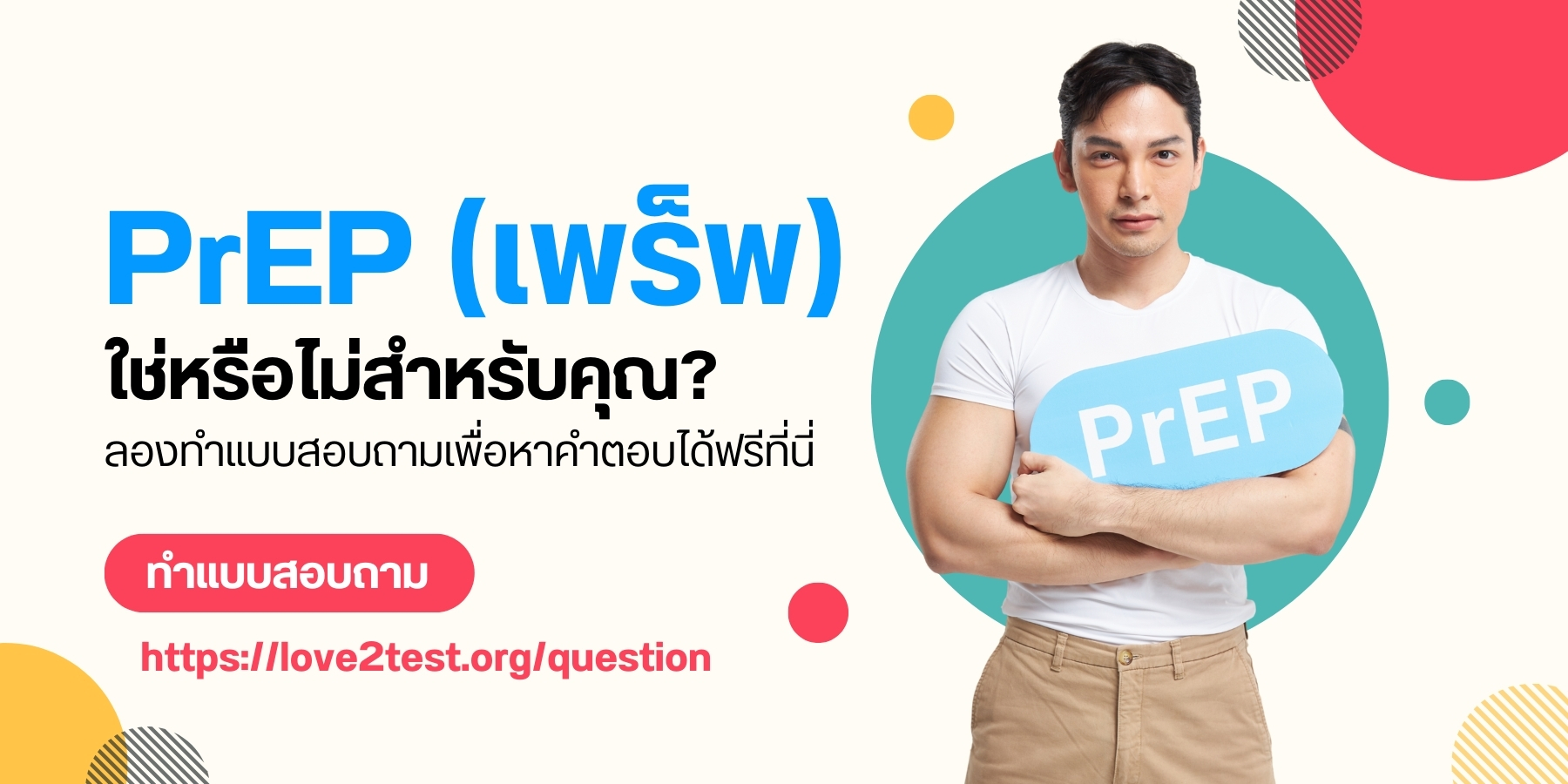 “PrEPLove2test"