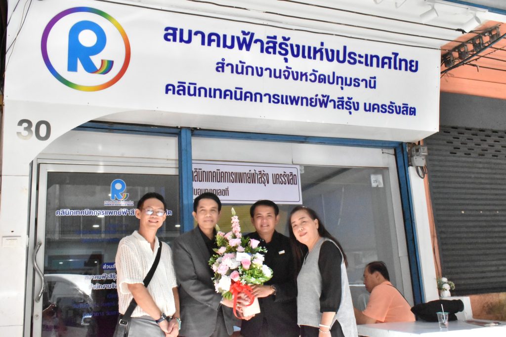 ดูแลทุกเพศ ทุกวัย ทุกความหลากหลาย โดยไม่มีค่าใช้จ่าย