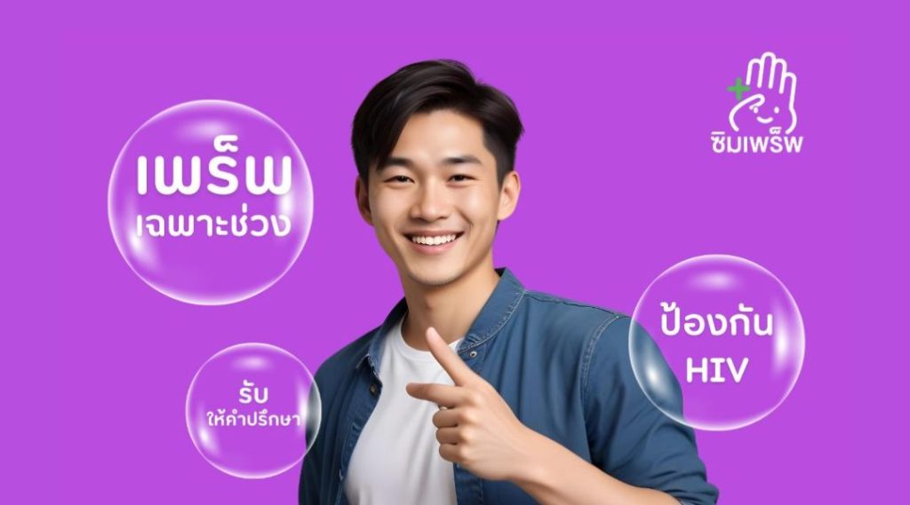 รับเพร็พ เฉพาะช่วง