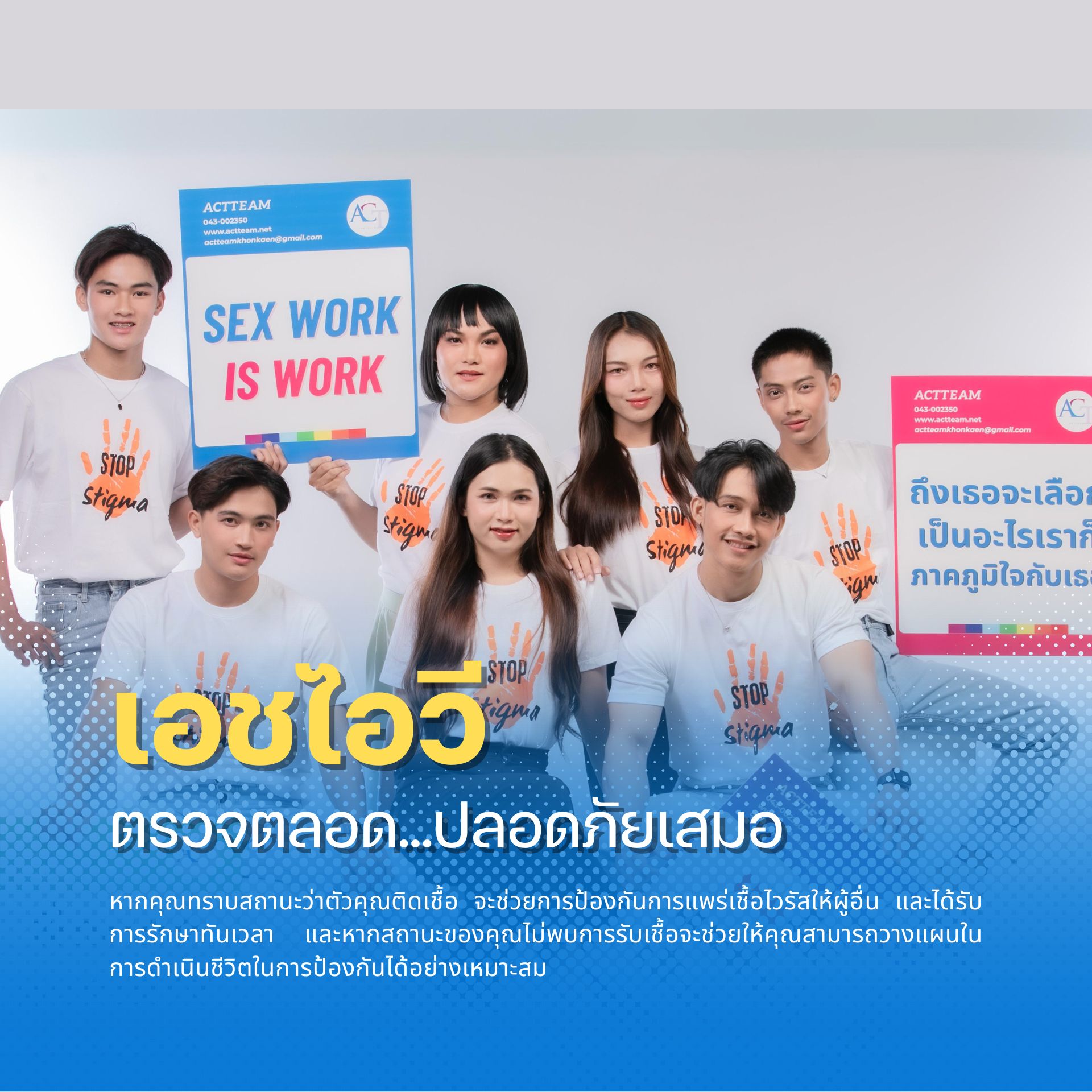 คลินิกเทคนิคการแพทย์ เอซีที ขอนแก่น (แอ็คทีม ขอนแก่น)